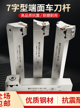 数控7字型端面槽车刀杆弹簧钢加硬平面圆弧切槽刀柄MGFV320R20-36