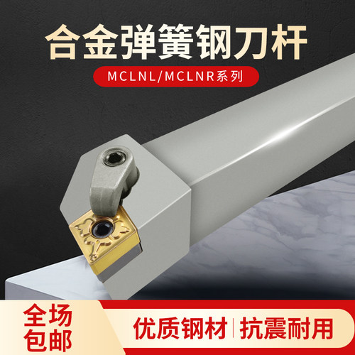 MCLNR2020K12数控外圆菱形车刀杆
