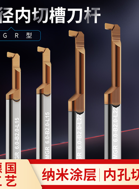 数控小孔内切槽刀杆整体钨钢微型内切刀小径内割槽刀合金勾槽刀柄