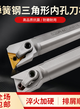 弹簧钢数控三角形内孔车刀杆S25S-MTUNR16三角型压板款镗孔车床刀