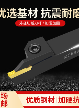 数控刀杆切断车刀切槽车刀杆外圆割刀MGEHR2020-2 2525-3车床刀具