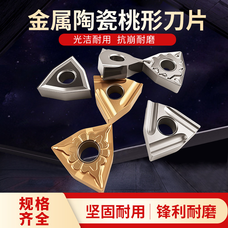 桃形数控刀片陶瓷桃型精车高光洁钢铁件外圆内孔刀粒WNMG0804R-S,五金/工具,数控刀片/刀粒,淘宝优惠券,粉丝福利购,淘宝优惠卷