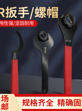 ER扳手螺帽加工中心钻夹头强力刀柄勾头型扳手ER16A ER25 ER32UM
