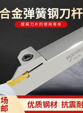 数控切断车刀杆弹簧钢刀柄抗震加硬切刀杆MEHR2020-3车床机夹刀架