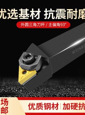 sinstar数控刀杆三角形大压板外圆车刀杆WTJNR2020K16车床机夹刀