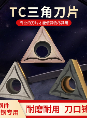 数控刀片三角形内孔车刀粒TCMT110204 TCGT16T304镗孔小三角刀片
