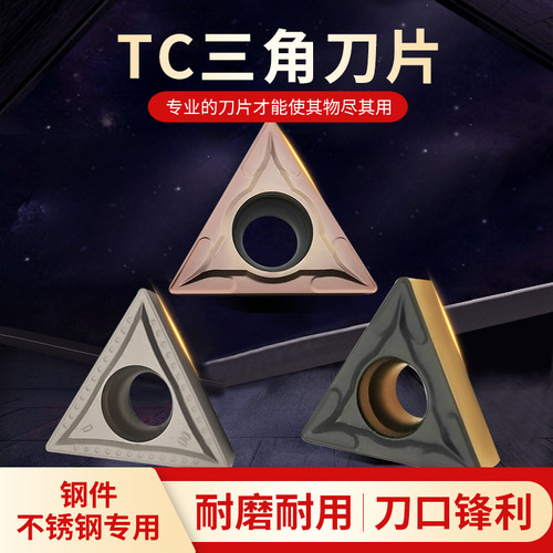 数控刀片小三角形内孔车刀粒