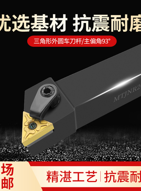 sinstar数控刀杆三角形93度外圆车刀柄MTJNR2020K16车床机夹刀架