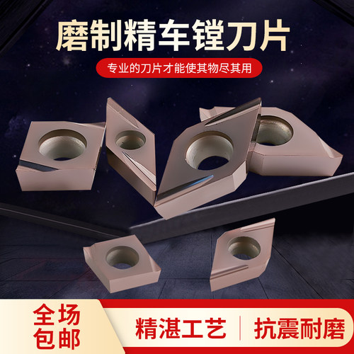 数控刀片磨制精车刀粒内孔精加工