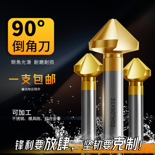 倒角刀镀钛不锈钢用蘑菇头倒角器