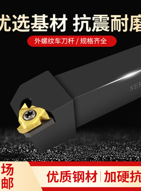 sinstar数控刀杆外螺纹车刀杆SER2020K16外牙挑丝刀杆车床机夹刀