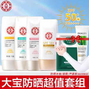 大宝防晒霜spf50清爽美白女男士学生军训专用面部干油皮官方正品