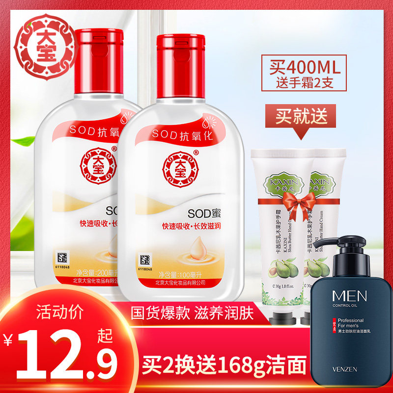 大宝sod蜜200ml面霜女男士护肤补水保湿霜乳液脸滋润霜旗舰店官方
