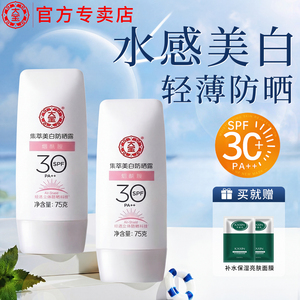 大宝美白防晒霜spf30集萃防晒露面部学生男女隔离旗舰店官方正品