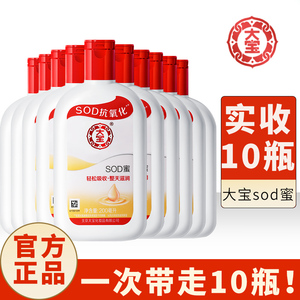 大宝sod蜜保湿乳液面霜滋润补水不油腻素颜女男士专用身体乳滋润