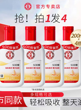 4瓶大宝SOD蜜面霜身体乳液补水保湿女男士学生官方旗舰店官网正品