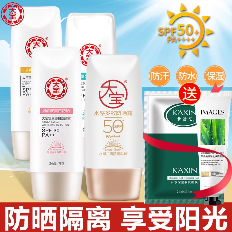 大宝防晒霜清爽保湿旗舰店正品