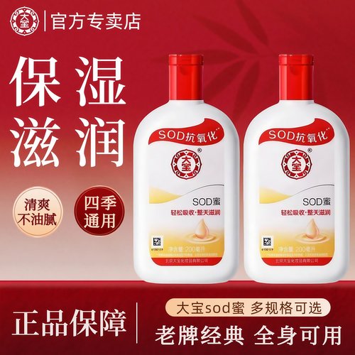 大宝sod蜜男女保湿滋润面霜正品
