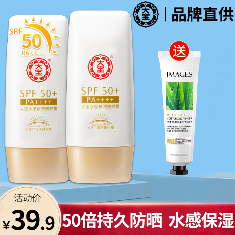 大宝水感多效防晒霜露spf50男女夏季面部防紫外线旗舰店官方正品