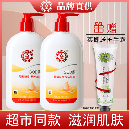 大宝sod蜜保湿补水滋养肌肤