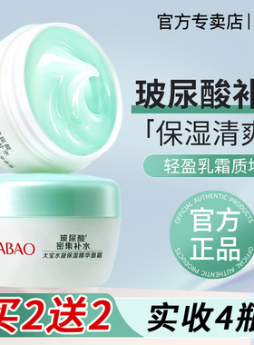 大宝sod蜜水凝精华霜4瓶保湿霜玻尿酸密集补水脸部男士女正品官方