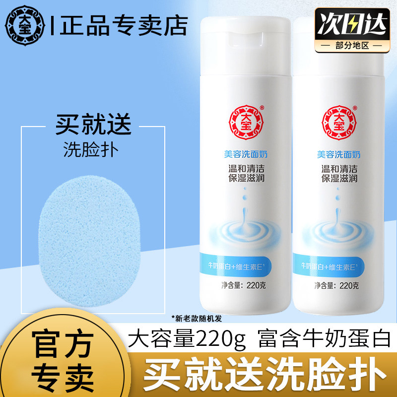 大宝美容洗面奶无泡洁面乳温和保湿男女适用天猫券后16元