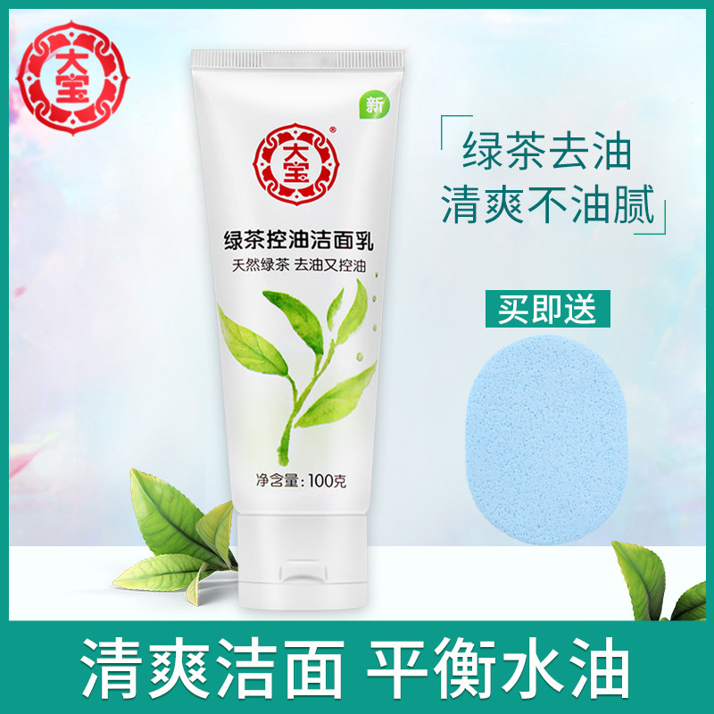 大宝洗面奶绿茶平衡控油深层清洁清爽收缩毛孔泡沫洁面乳男女学生