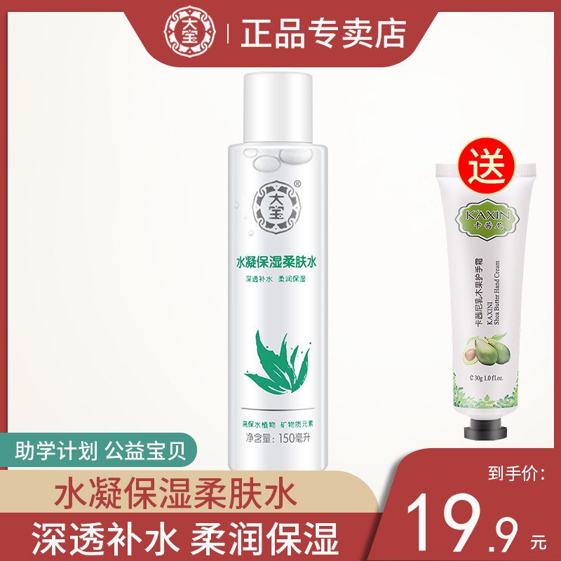 大宝水凝保湿柔肤水男女士控油补水清洁毛孔爽肤水旗舰店官方正品