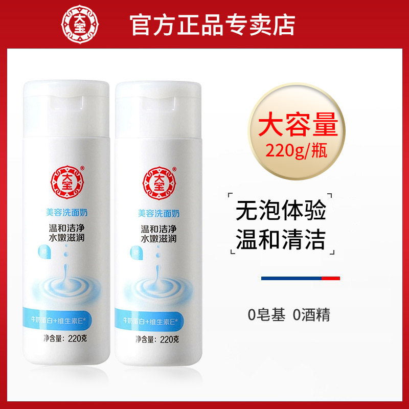 大宝美容洗面奶保湿控油去油正品官方旗舰店洁面乳套装女男士专用