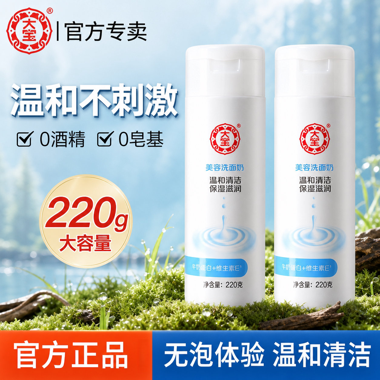 大宝洗面奶氨基酸控油绿茶泡沫图片