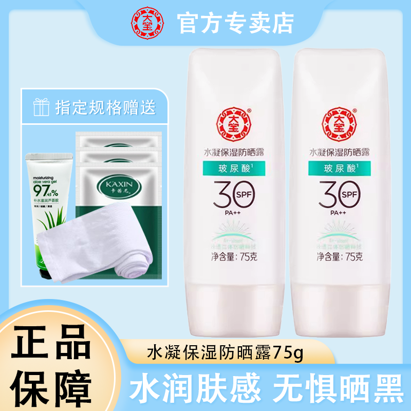 大寶水凝保濕防曬霜正品