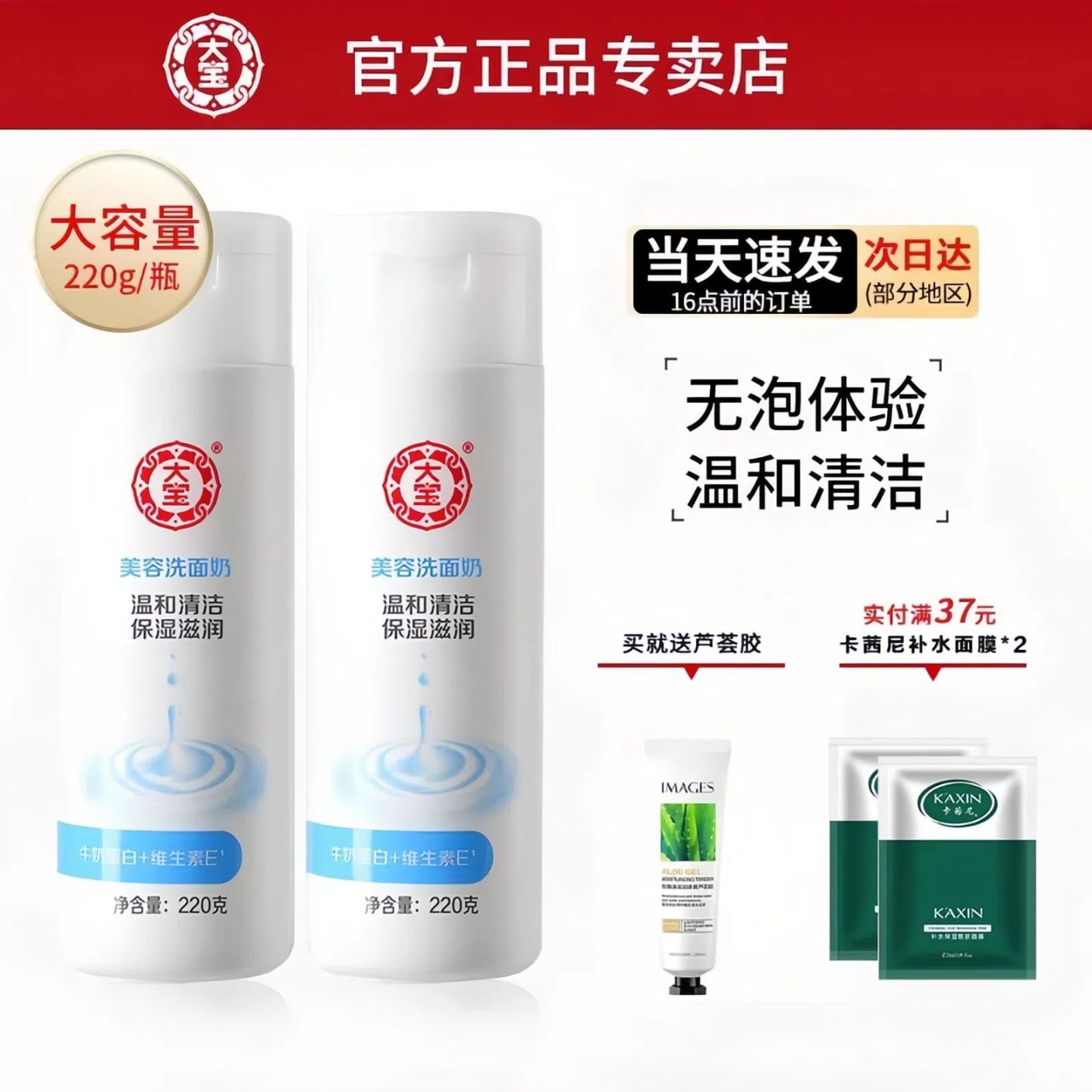 大宝洗面奶氨基酸控油绿茶泡沫