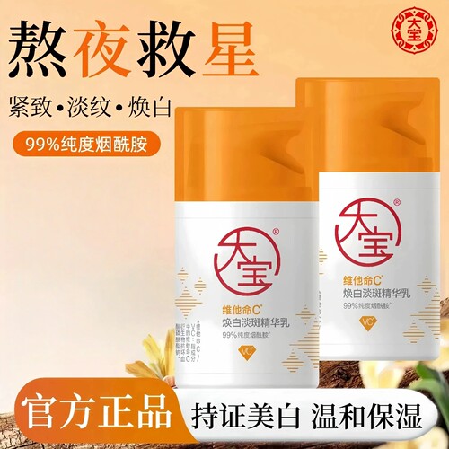 大宝维c精华乳紧致美白保湿正品