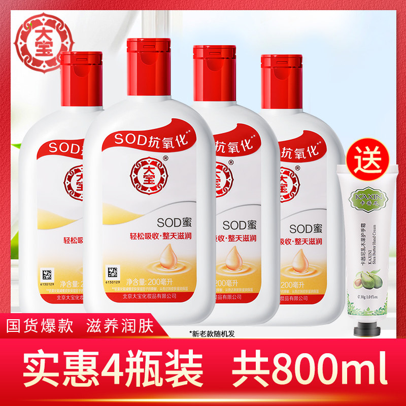 大宝SOD蜜800ml面霜保湿补水滋润霜身体乳液女男士官方旗舰店正品