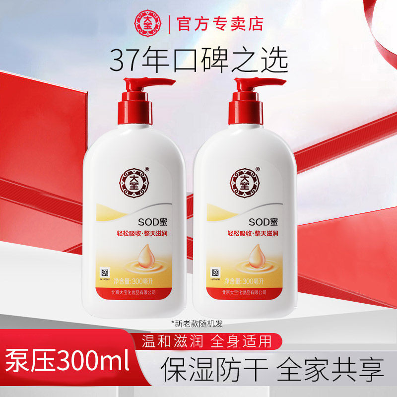 大宝SOD蜜大瓶补水保湿滋润身体乳液女脸部面霜男士护肤品秋冬季