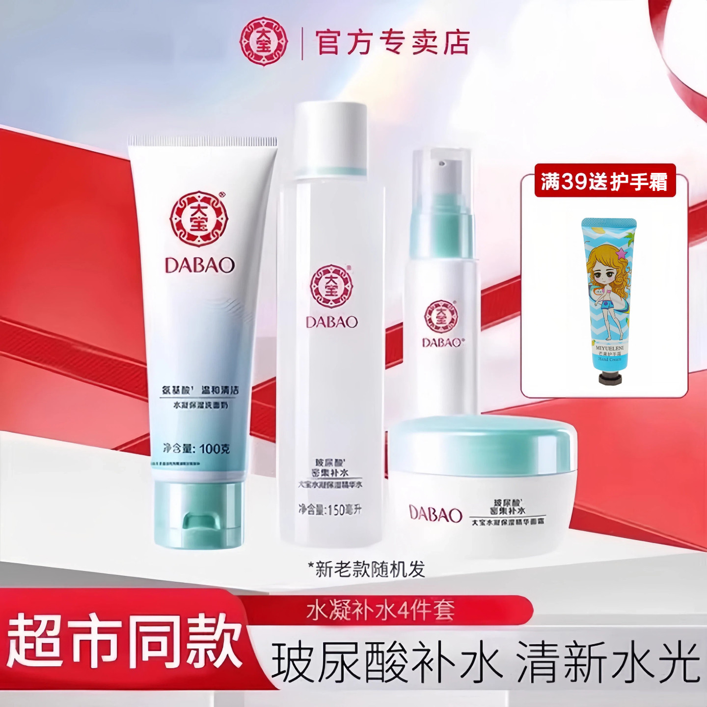 大宝水凝精华水保湿乳液套装护肤品保湿霜官方旗舰店女男士洗面奶,美容护肤/美体/精油,面部护理套装,淘宝优惠券,粉丝福利购,淘宝优惠卷