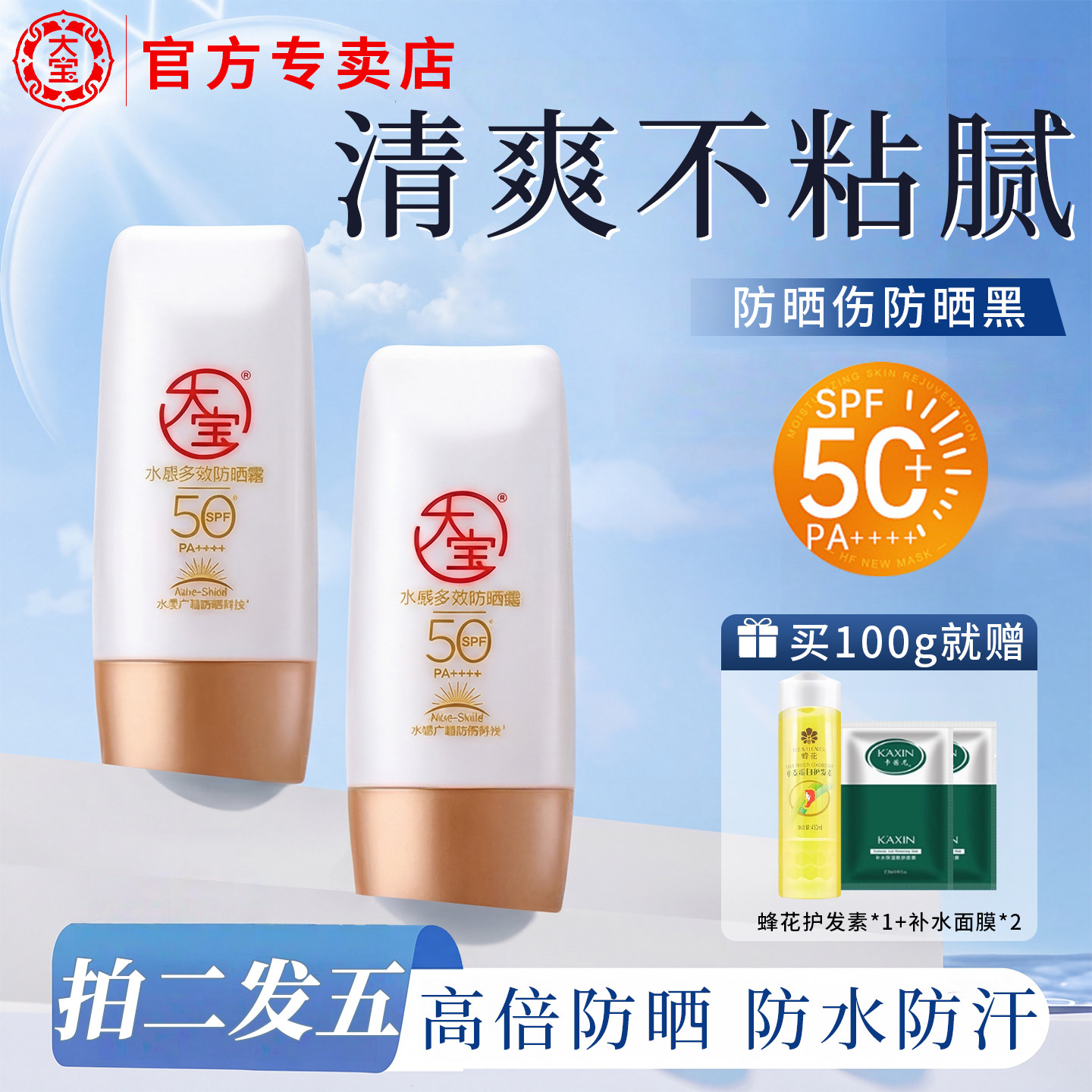 大宝防晒霜露spf50+多效防紫外线户外面霜面部身体女男士防水正品