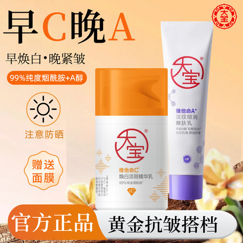 大宝早c晚a组合抗皱保湿焕白正品