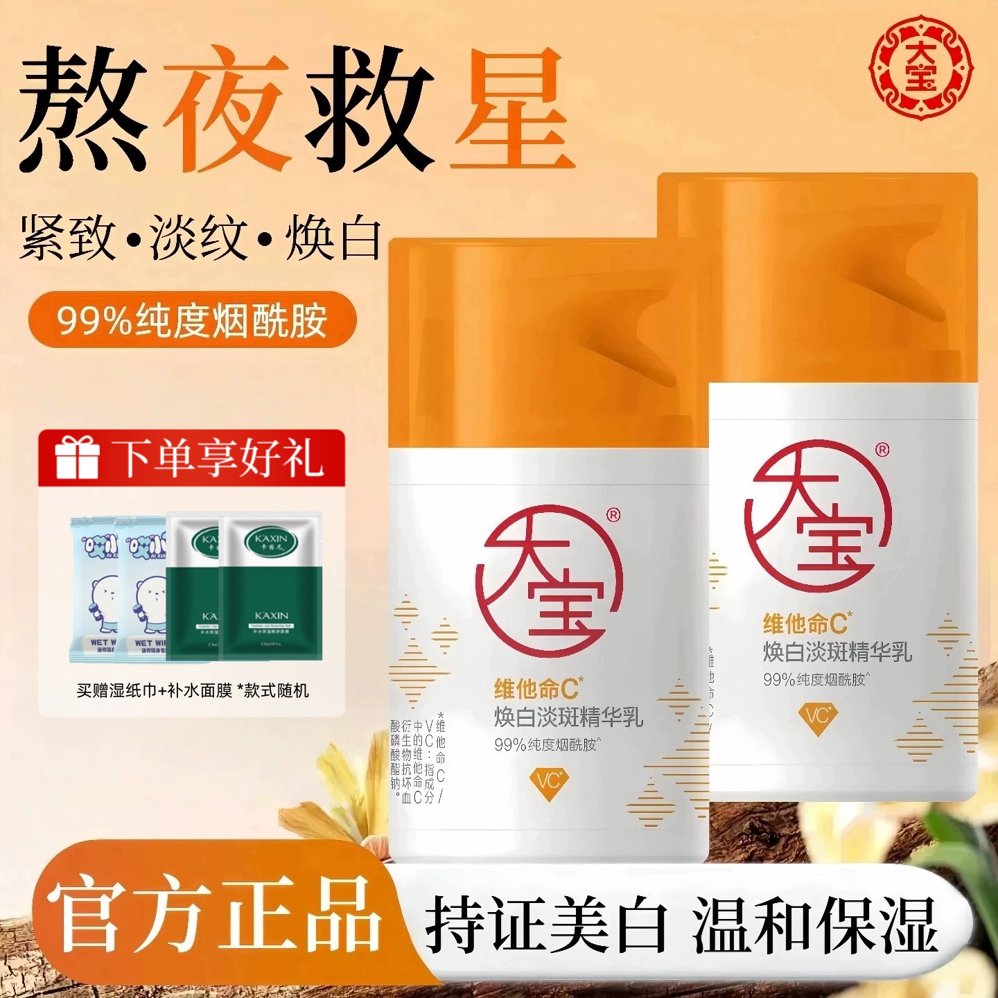 大宝维c精华乳紧致美白保湿正品图片