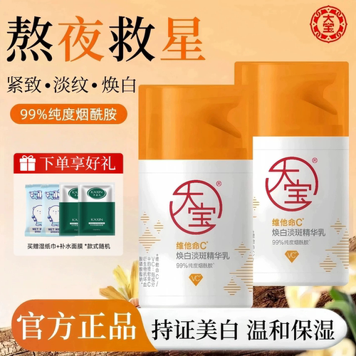 大宝维c精华乳紧致美白保湿正品