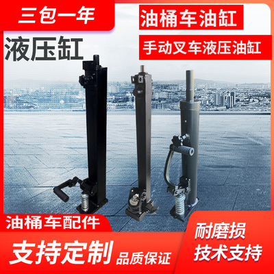 江苏泰州油桶搬运车配件液压缸