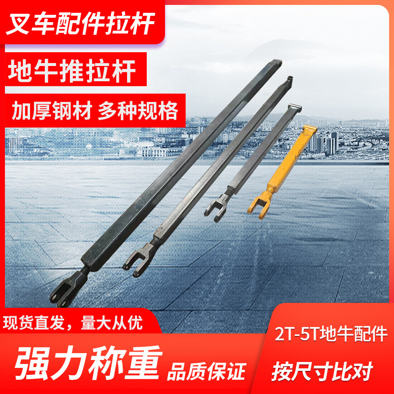 地牛手动搬运叉车配件大全拉杆调节连接杆3t