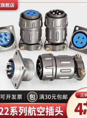 CX22 4芯航空插头插座连接器正装X22K4P+X22J4A反装X22J4P+X22K4A
