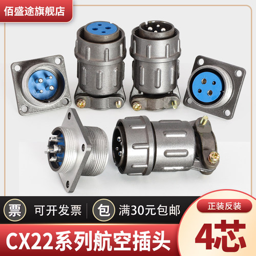 航空插头连接器正装CX22