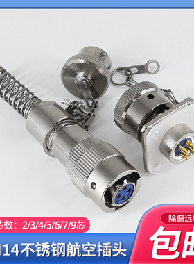 航空插头密封防水FQN14-2 3 4 5 6 7 9TK ZJ TJ ZK 芯针连接器