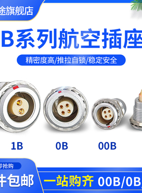 金属连接器推拉自锁航空插EGG插座00B 0B 1B 2芯3芯4芯5芯7芯多芯