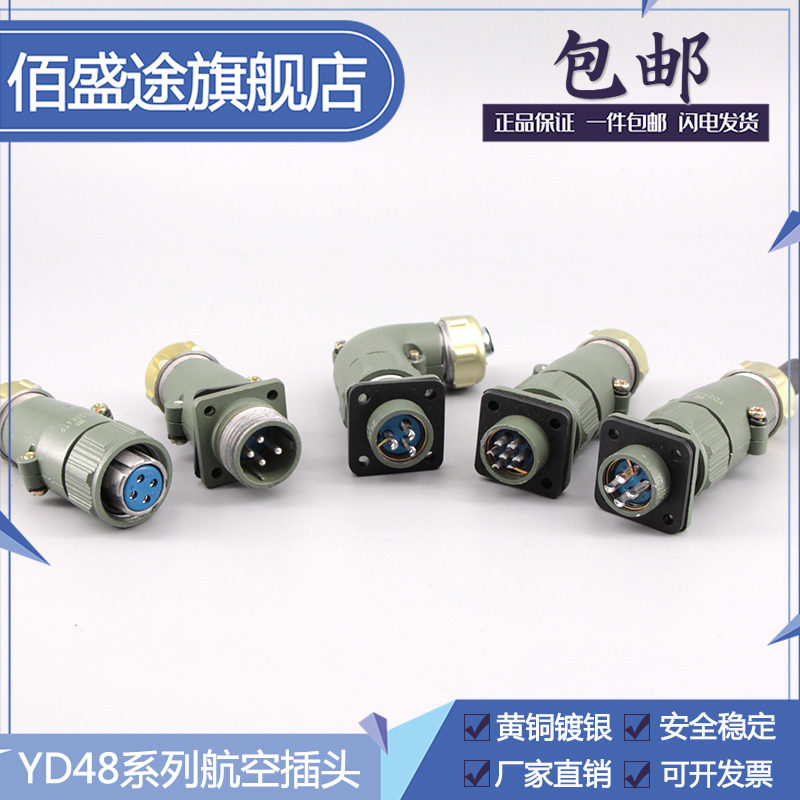 弯YD48 20芯 航空插头 连接器 YD48K20TR YD48K20TS YD48J20Z