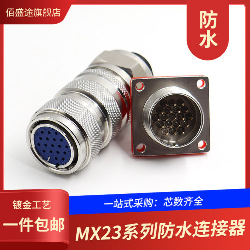 MX23-34568/10/12/19针耐高气压防水真空气密封全不锈钢航空插头