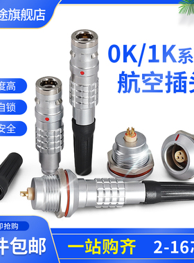 防水IP67金属FGG 0K 1K 2芯3芯4芯8芯连接器推拉自锁航空插头