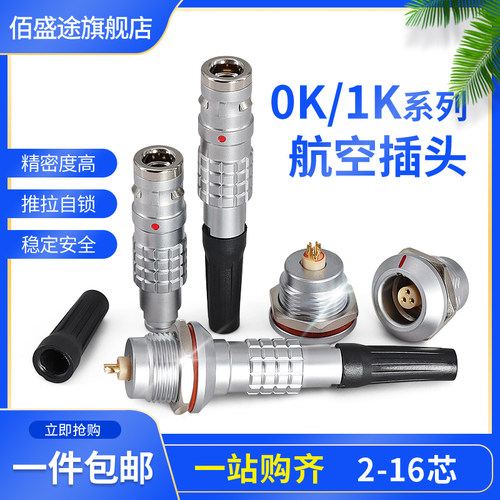 防水金属推拉自锁连接器